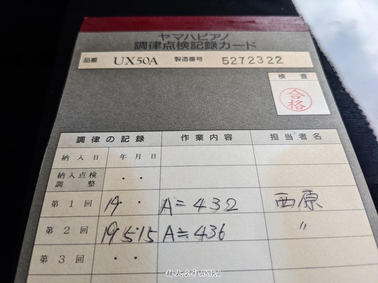UX50A 322 (12) UX50A 中古ピアノ ヤマハ